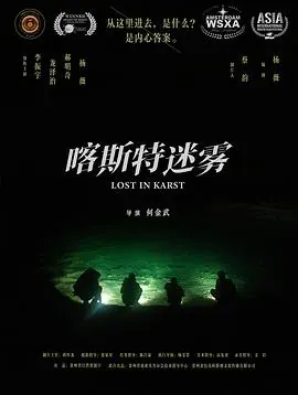 喀斯特迷雾