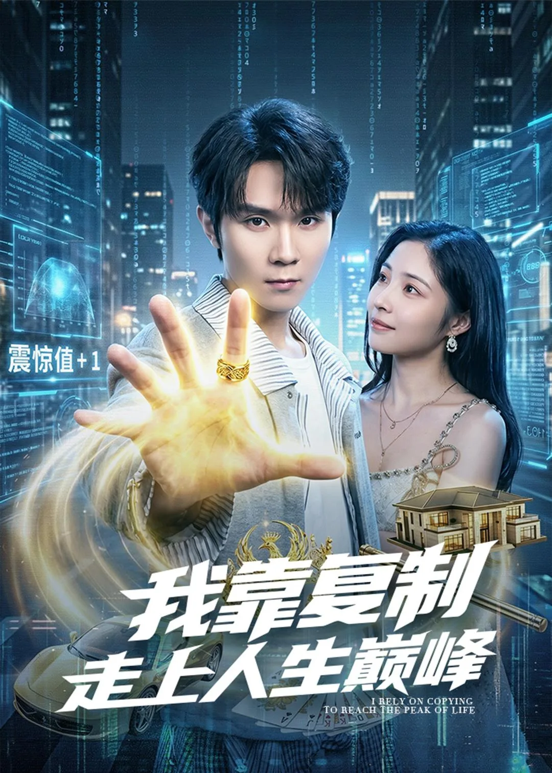 我靠复制走上人生巅峰