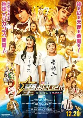 圣哥传电影版~圣人VS恶魔军团~