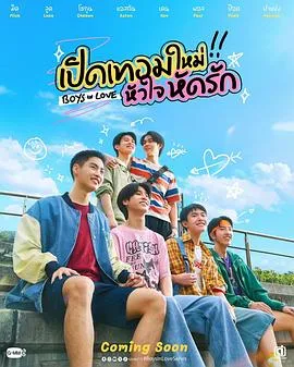 恋爱男孩